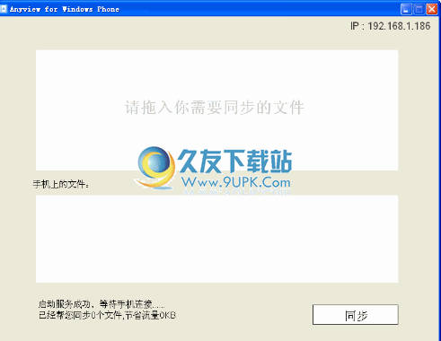 Anyview PC同步端 中文免安装版