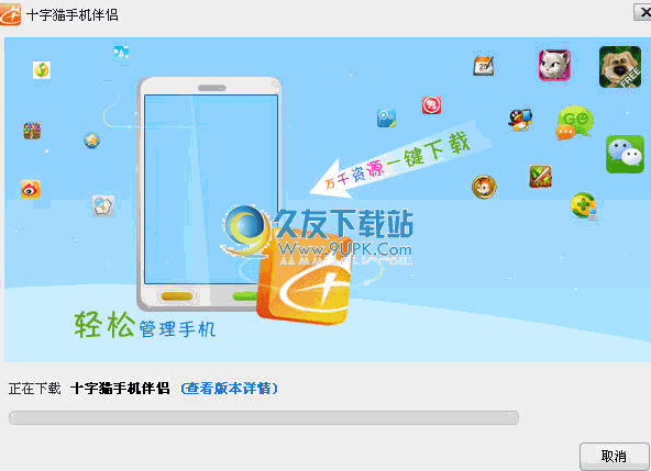 十字猫手机伴侣下载v中文