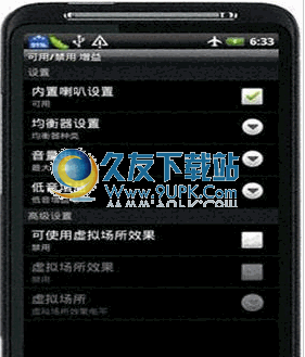 HTC音量增大补丁下载中文免安装版