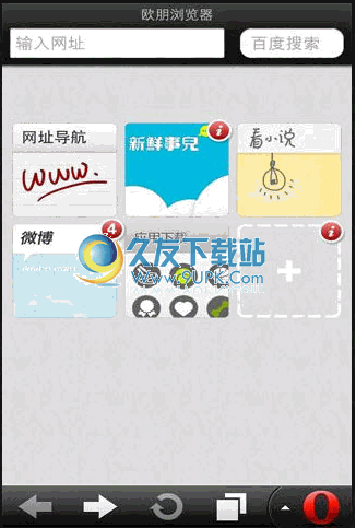 欧鹏浏览器下载最新中文版