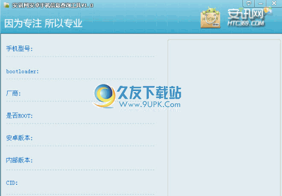 安卓手机机型检查下载中文免安装版