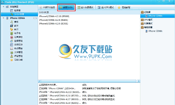 iTools Beta 中文免安装版