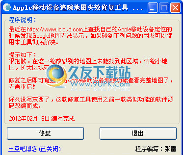 Apple移动设备追踪地图失效修复工具下载中文免安装版