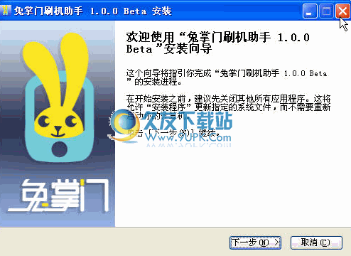 兔掌门刷机助手下载 Beta 中文版
