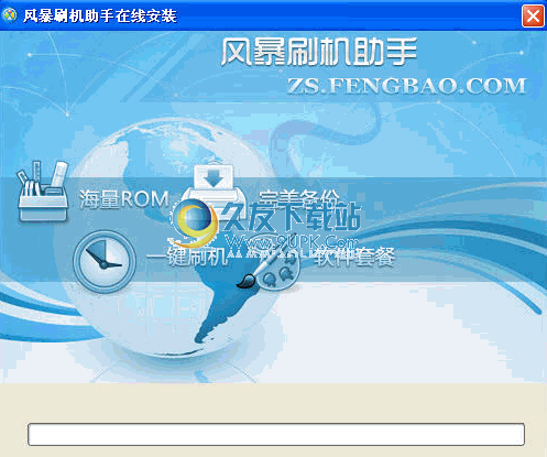 风暴刷机助手 Android下载中文版_全自动无人值守一键刷机