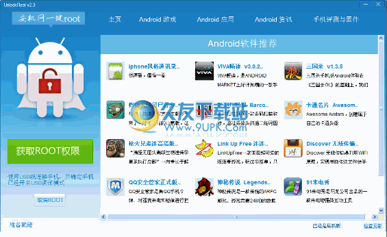 【Roo删除移动定制软件】华为tROOT工具下载中文免安装版
