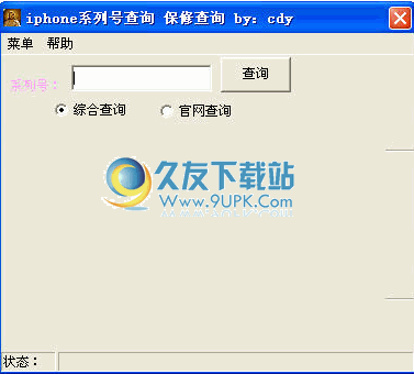 iphoneS系列号查询 保修查询下载中文免安装版
