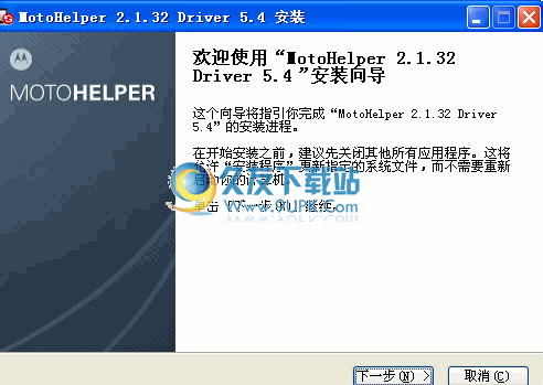 MotoHelper Driver下载中文版[摩托罗拉USB驱动程序]