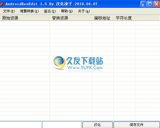 【apk文件汉化器】安卓软件汉化工具下载 汉化免安装版