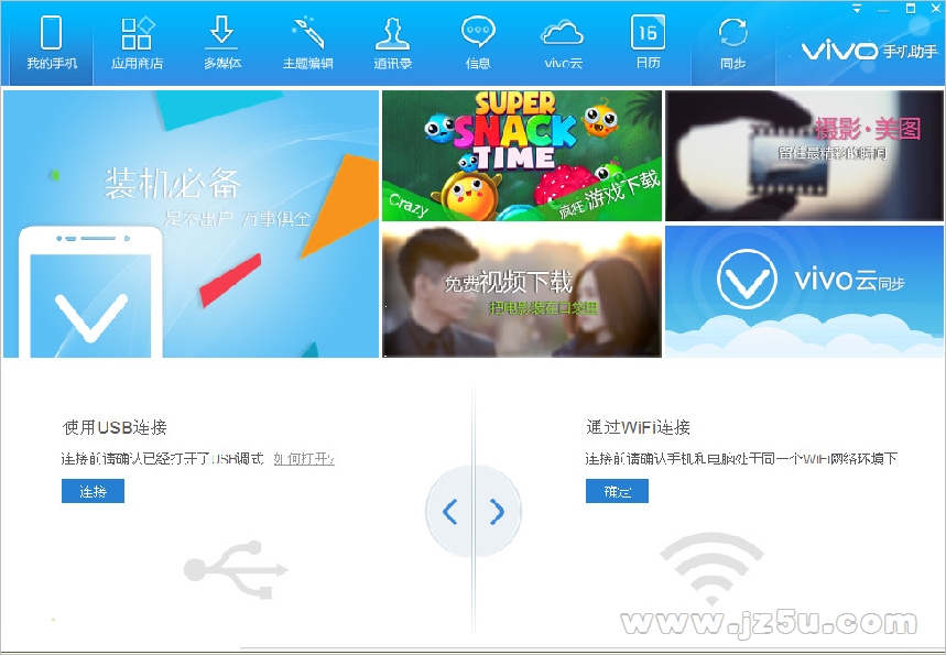 vivo手机助手最新中文版