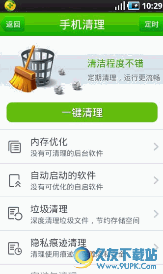 安卓手机卫士 官网中文版