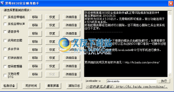 【OS的瘦身加速工具】黑莓安全瘦身助手下载中文版