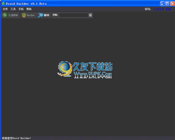 【安卓ROM移植制作器】Droid Builder下载 Beta 中文免安装版