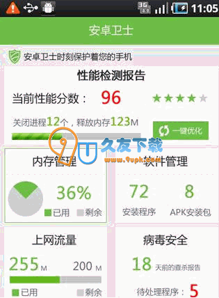 【Android平台手机安全防护软件】安卓卫士 Kindroid Security下载V中文版
