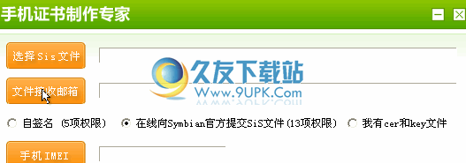 Symbian OS vx系列签名器_手机证书制作专家中文版