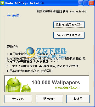 APK文件签名修改工具下载中文免安装版