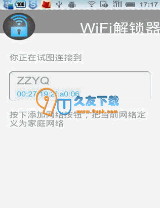 【Android平台WiFi手机解锁器】Unlock With WiFi下载v中文版