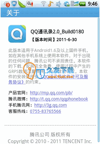 【Android平台白卡吸费魔专杀工具】安卓木马专杀下载V中文版
