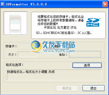 Panasonic SDFormatter下载汉化版_松下手机SD卡修复工具