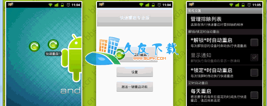 【Android手机快速重启专业版】fast reboot pro下载V汉化版