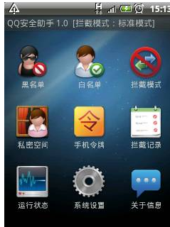 QQ安全助手android 简体中文安装版