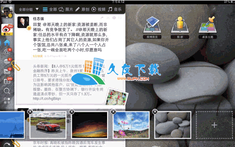新浪微博hd 正式IPA版下载,ipad微博客户端