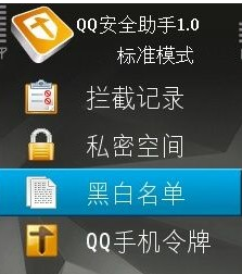 QQ安全助手SV版 安装版截图1
