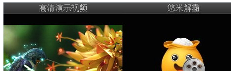 悠米手机解霸 Sv版