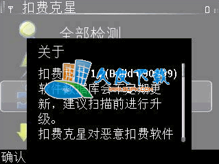 扣费克星V S 中文安装版[智能手机恶意软件查杀工具]