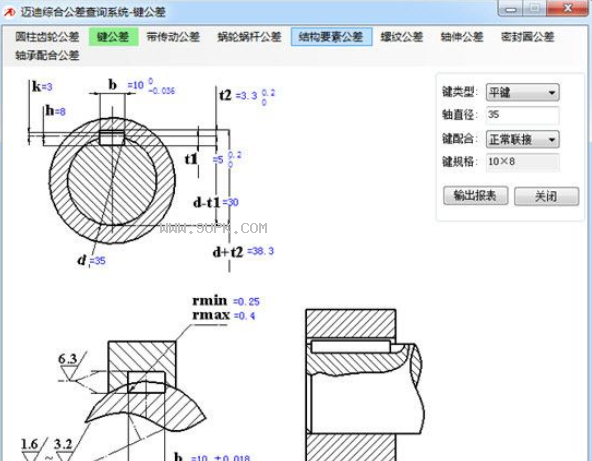 迈迪综合公差查询系统