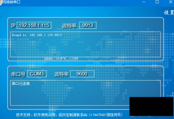 稀点串口转网络工具