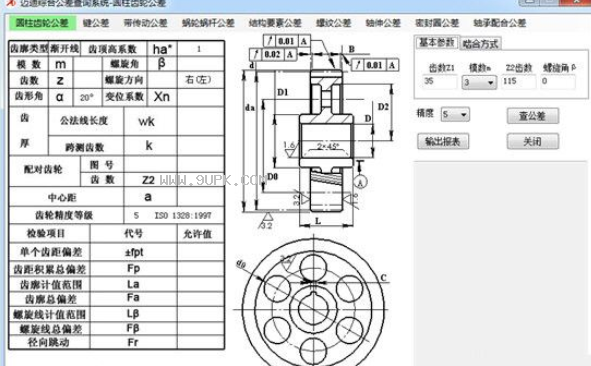 迈迪综合公差查询系统