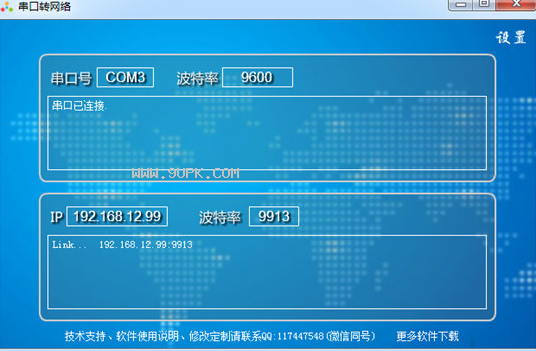 稀点串口转网络工具