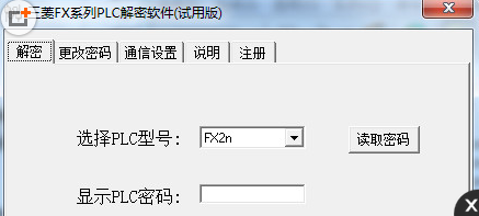 三菱fx系列解密软件