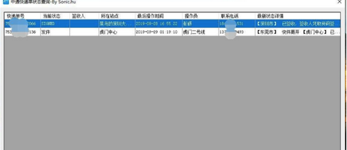 中通快递批量查询工具
