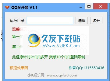 QQ多开器
