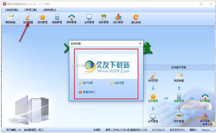 智能车辆销售系统