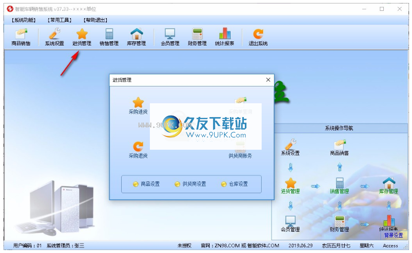 智能车辆销售系统