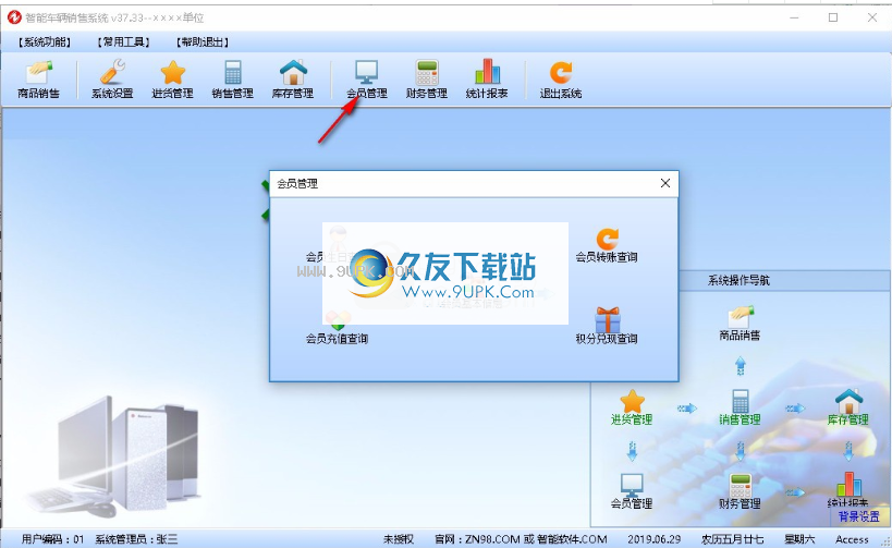 智能车辆销售系统