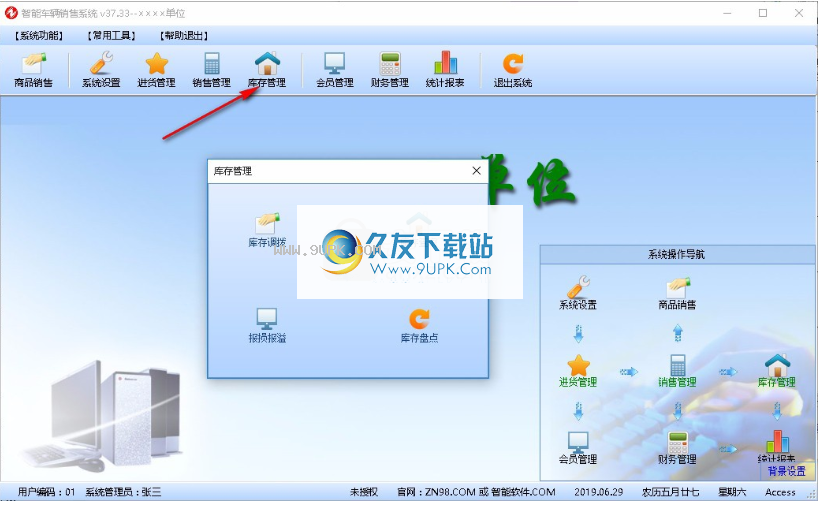 智能车辆销售系统