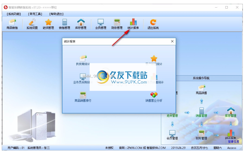 智能车辆销售系统