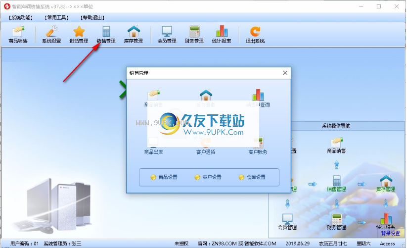 智能车辆销售系统