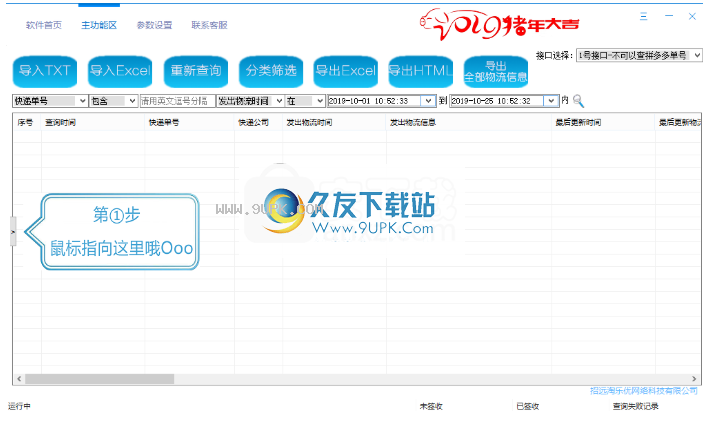 快递批量查询助手