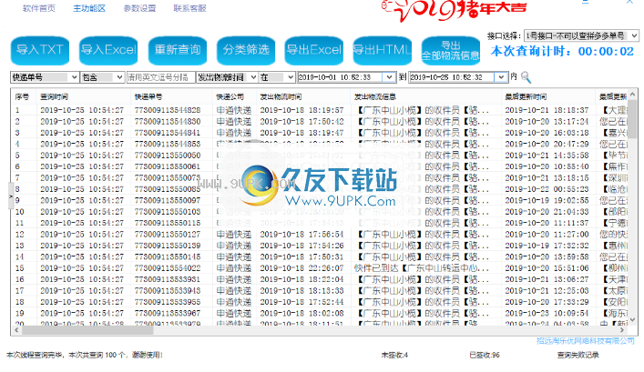 快递批量查询助手