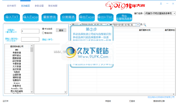 快递批量查询助手