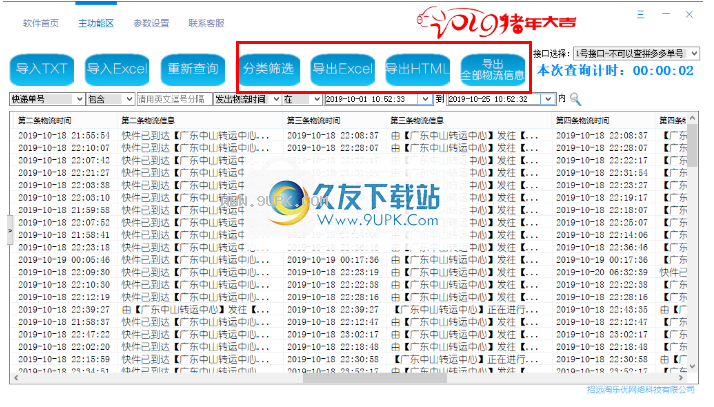 快递批量查询助手