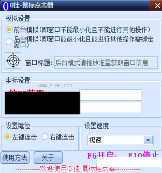 挂鼠标连击器