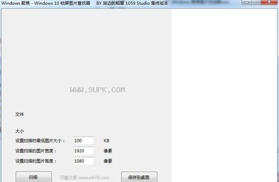 win锁屏图片查找器