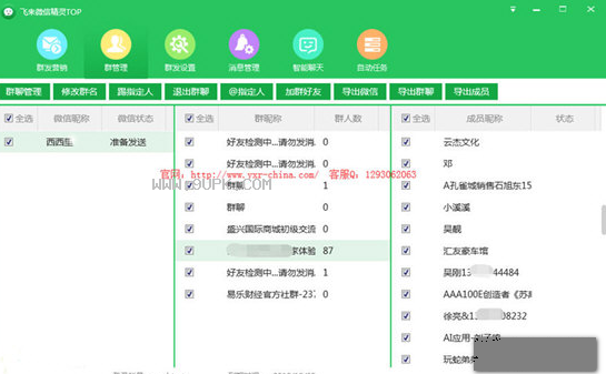 飞来微信精灵