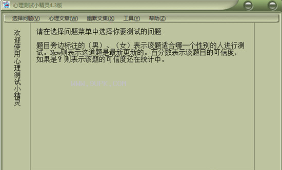 心理测试小精灵